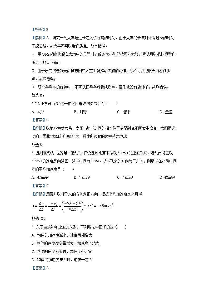 重庆市长寿区2024-2025学年高一上学期期末考试物理试题（B卷）（解析版）第2页