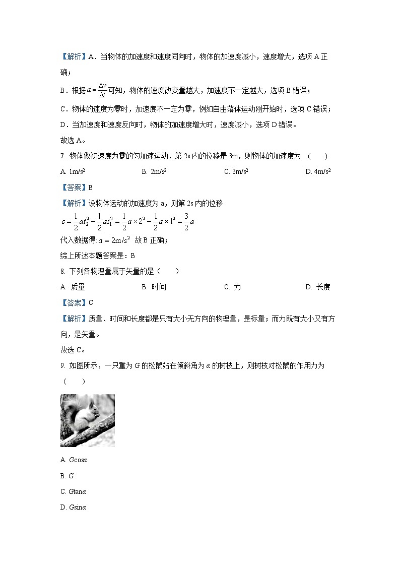 重庆市长寿区2024-2025学年高一上学期期末考试物理试题（B卷）（解析版）第3页