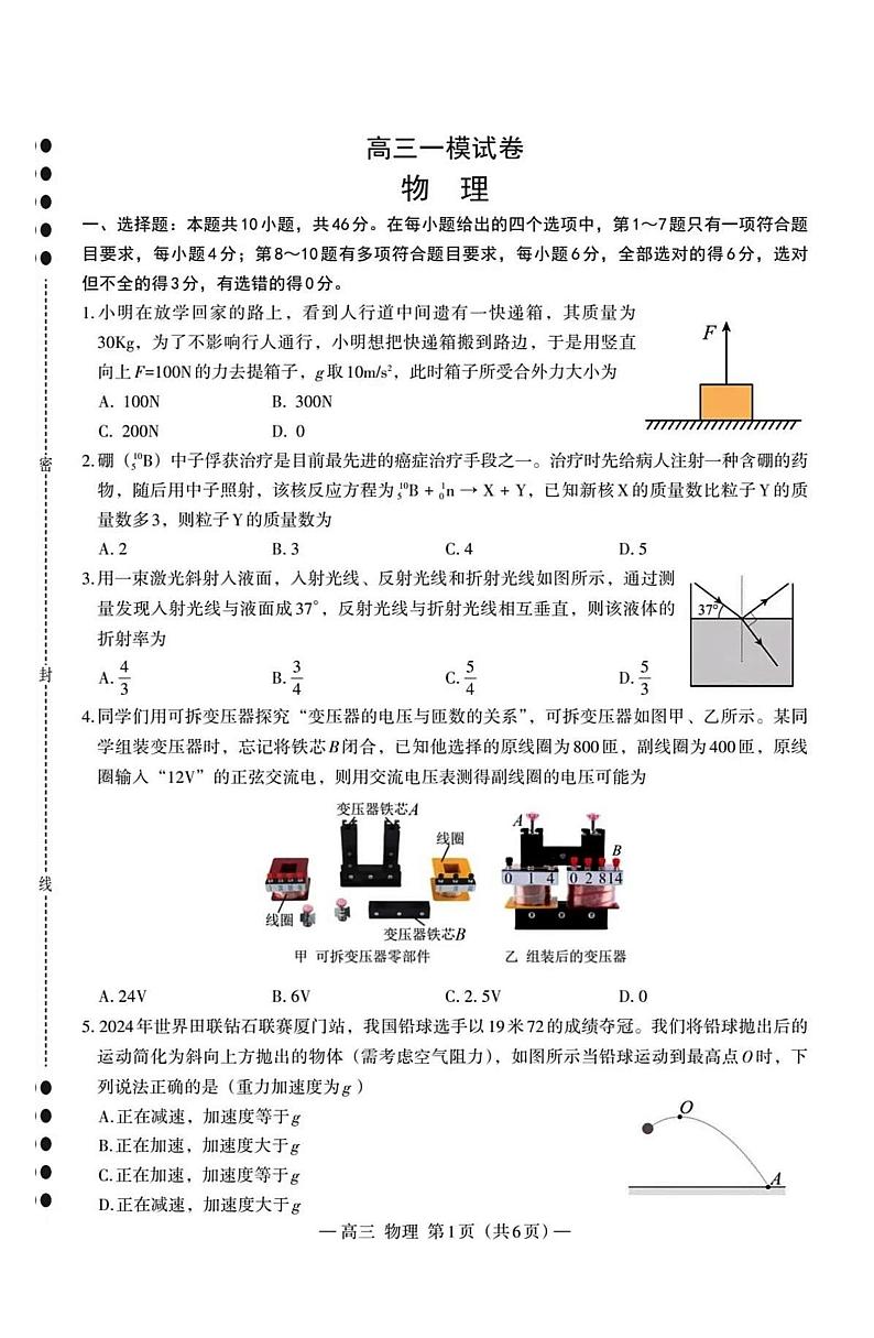 2025届江西省南昌一模 南昌市高三模拟测试 物理试题及答案第1页