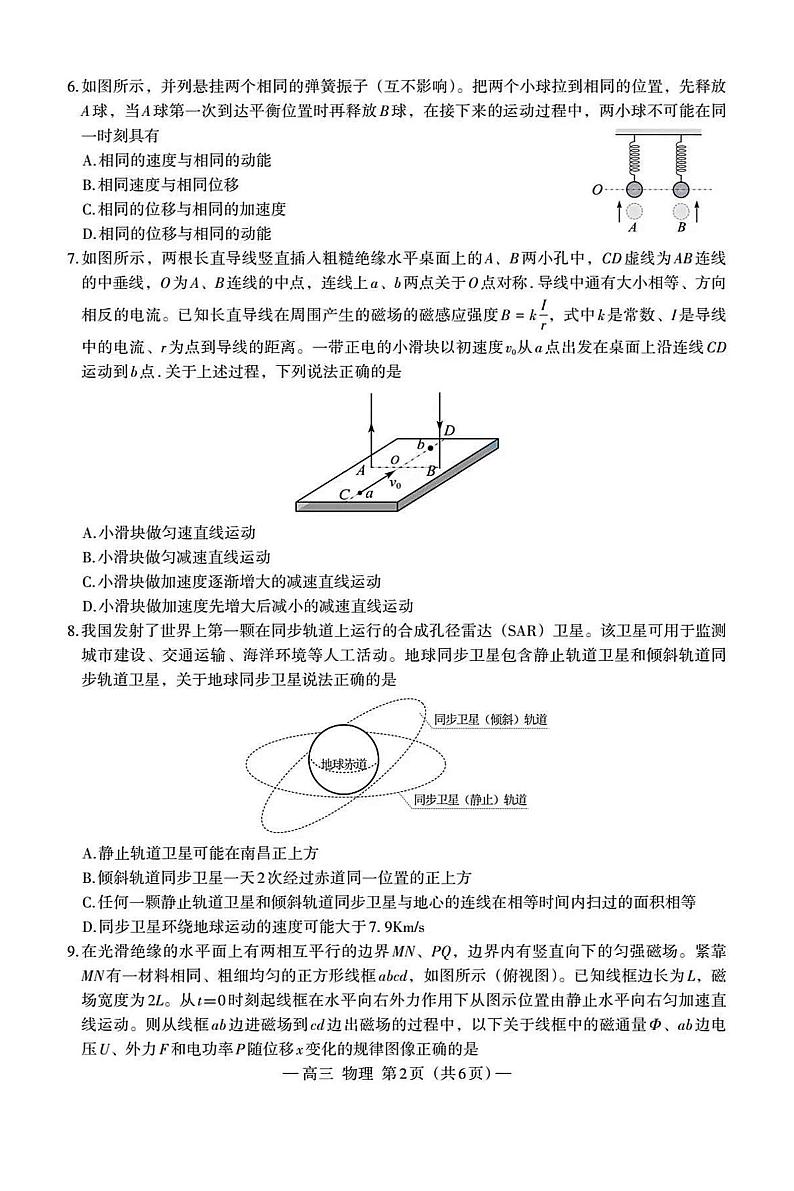 2025届江西省南昌一模 南昌市高三模拟测试 物理试题及答案第2页