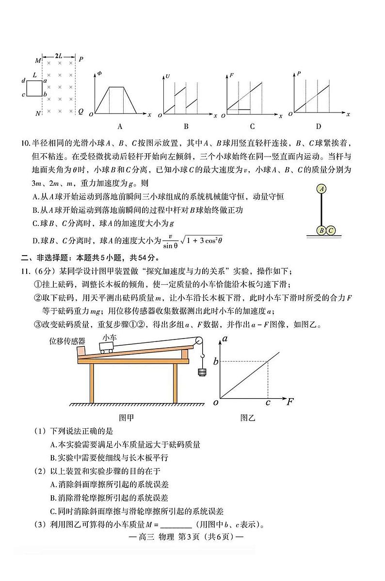 2025届江西省南昌一模 南昌市高三模拟测试 物理试题及答案第3页