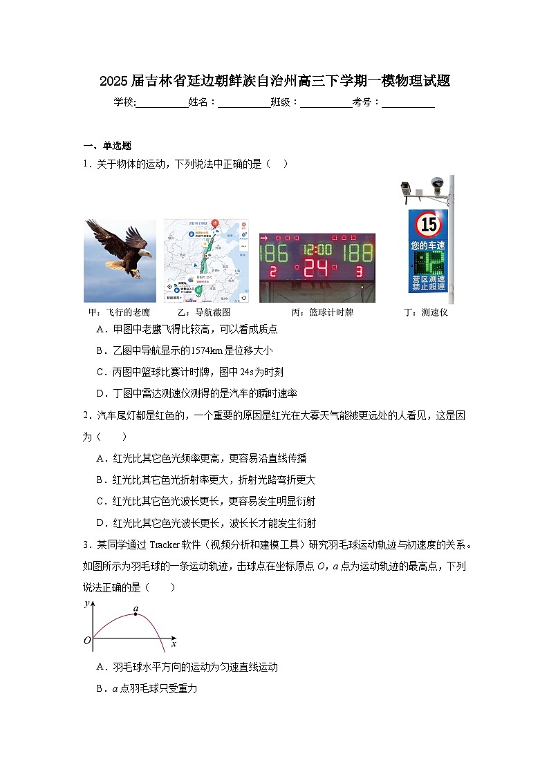 2025届吉林省延边朝鲜族自治州高三下学期一模物理试题第1页