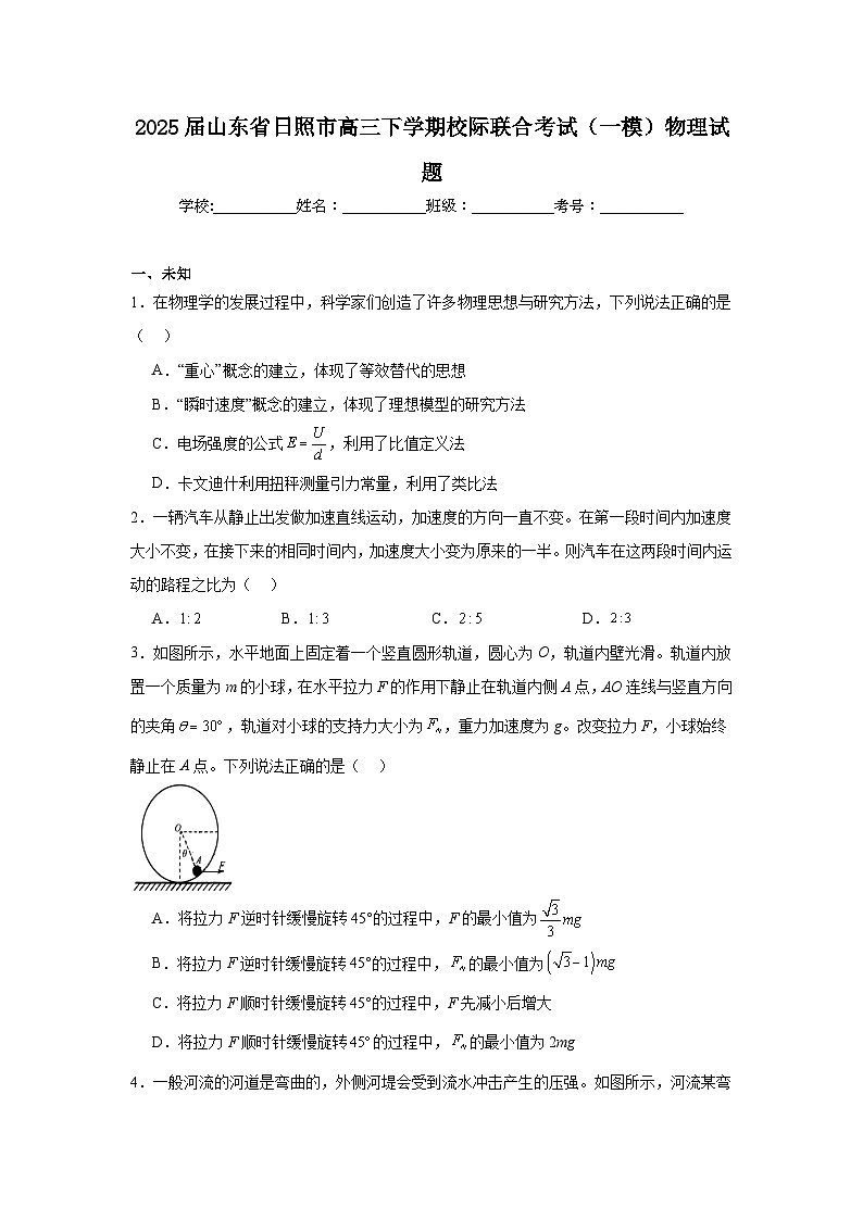 2025届山东省日照市高三下学期校际联合考试（一模）物理试题第1页