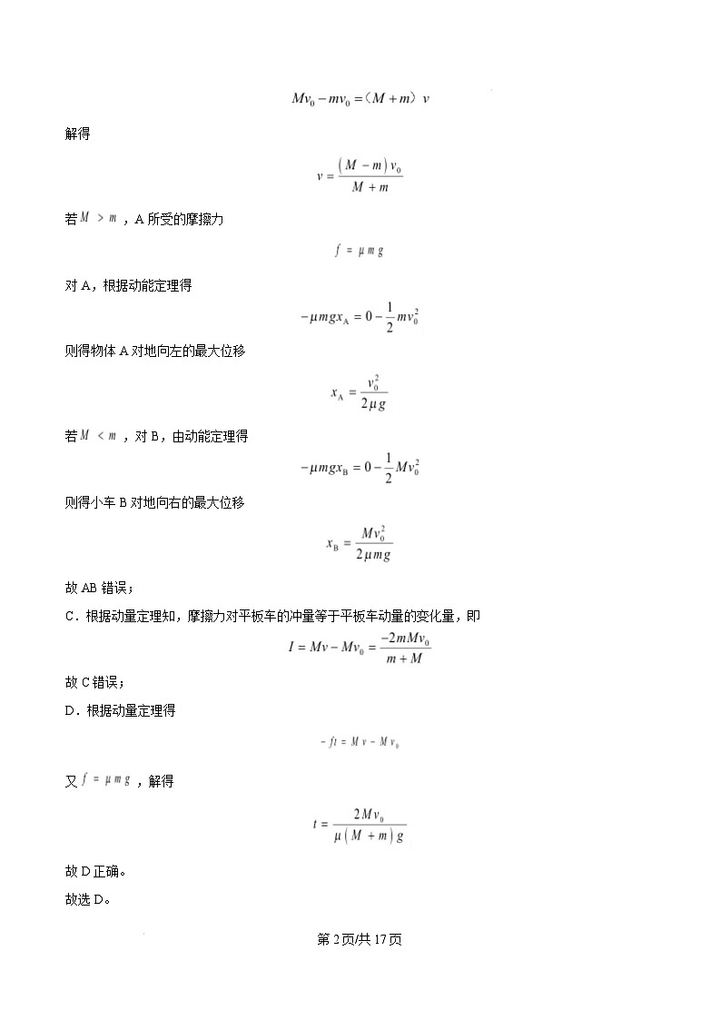 湖北省部分省级示范性重点中学2025届高三上学期高考模拟考试（二模）物理试卷（Word版附解析）第2页