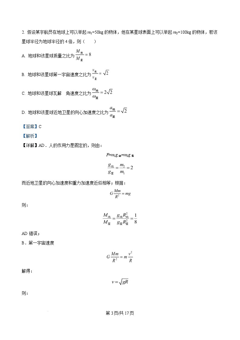 湖北省部分省级示范性重点中学2025届高三上学期高考模拟考试（二模）物理试卷（Word版附解析）第3页