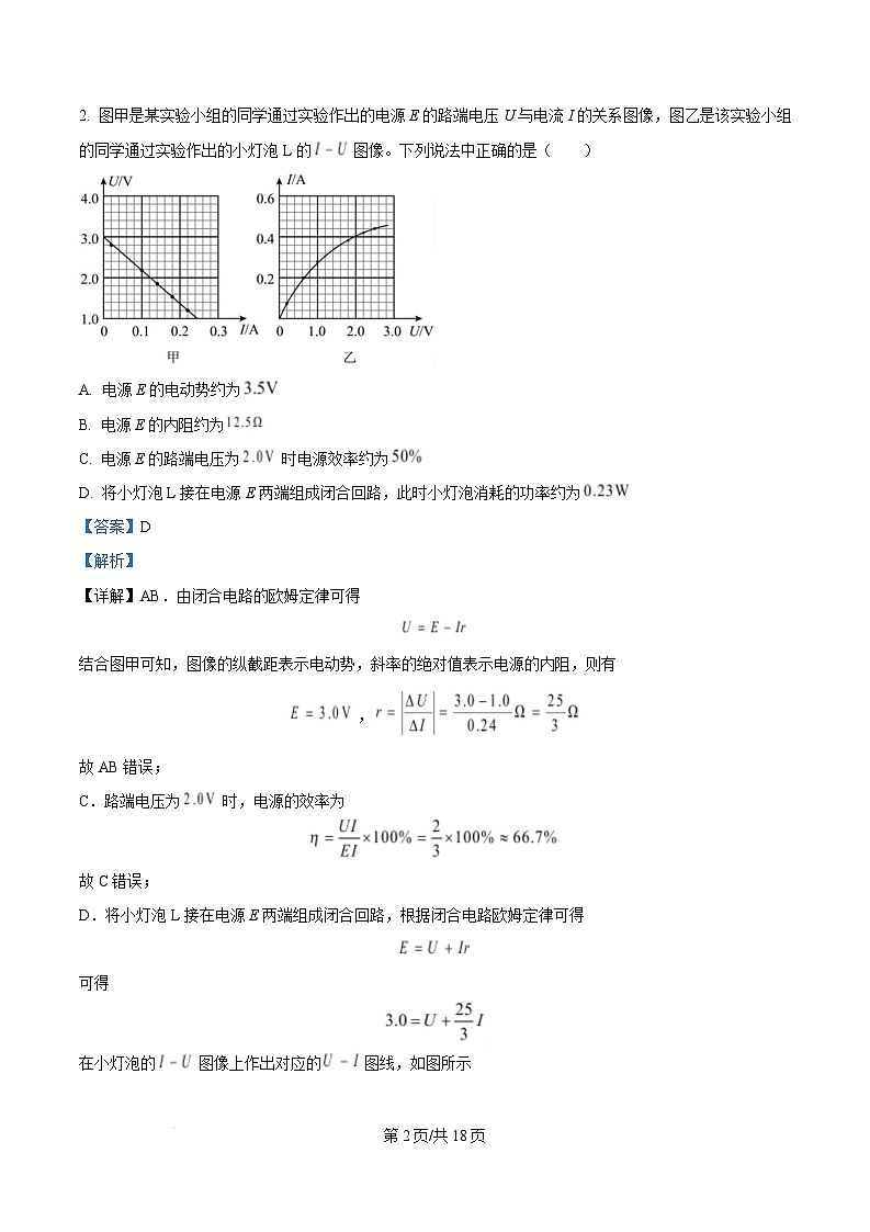 湖北省部分学校2024-2025学年高二上学期1月调研考试物理试卷（Word版附解析）第2页