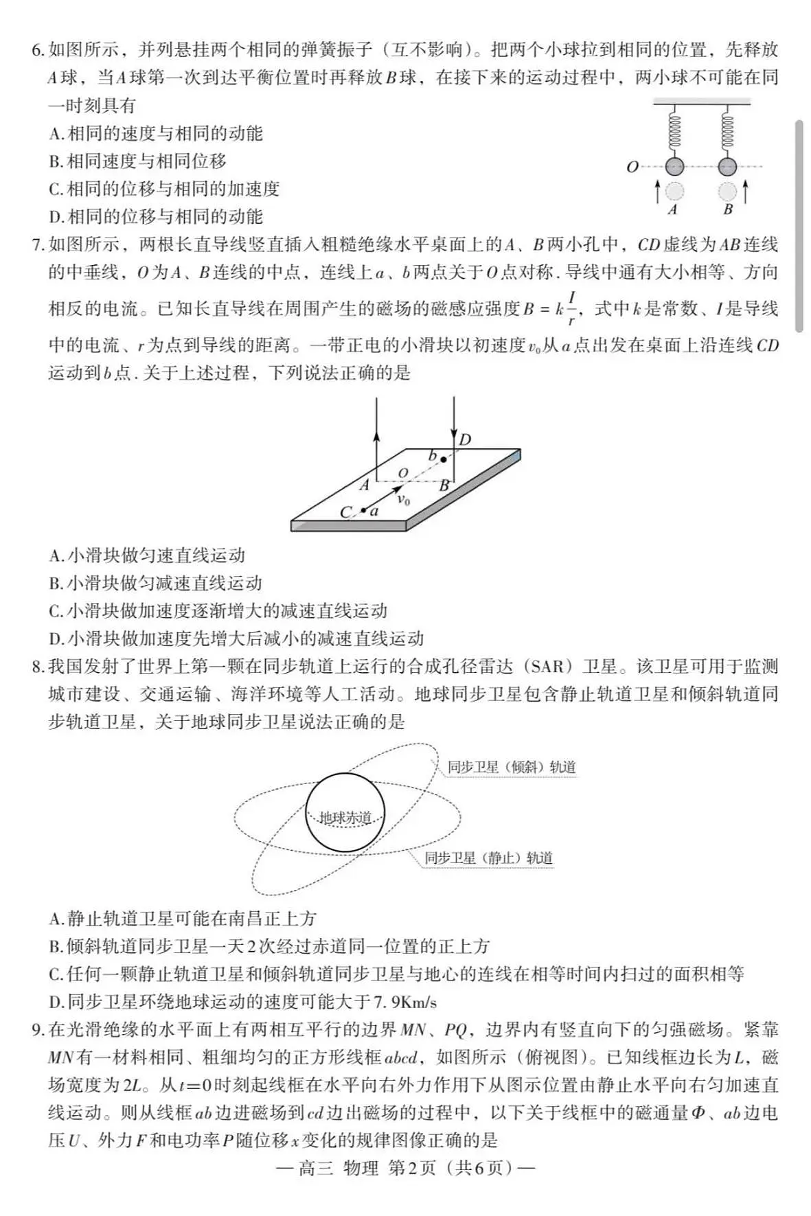 2025届南昌高考一模物理试题+答案第2页
