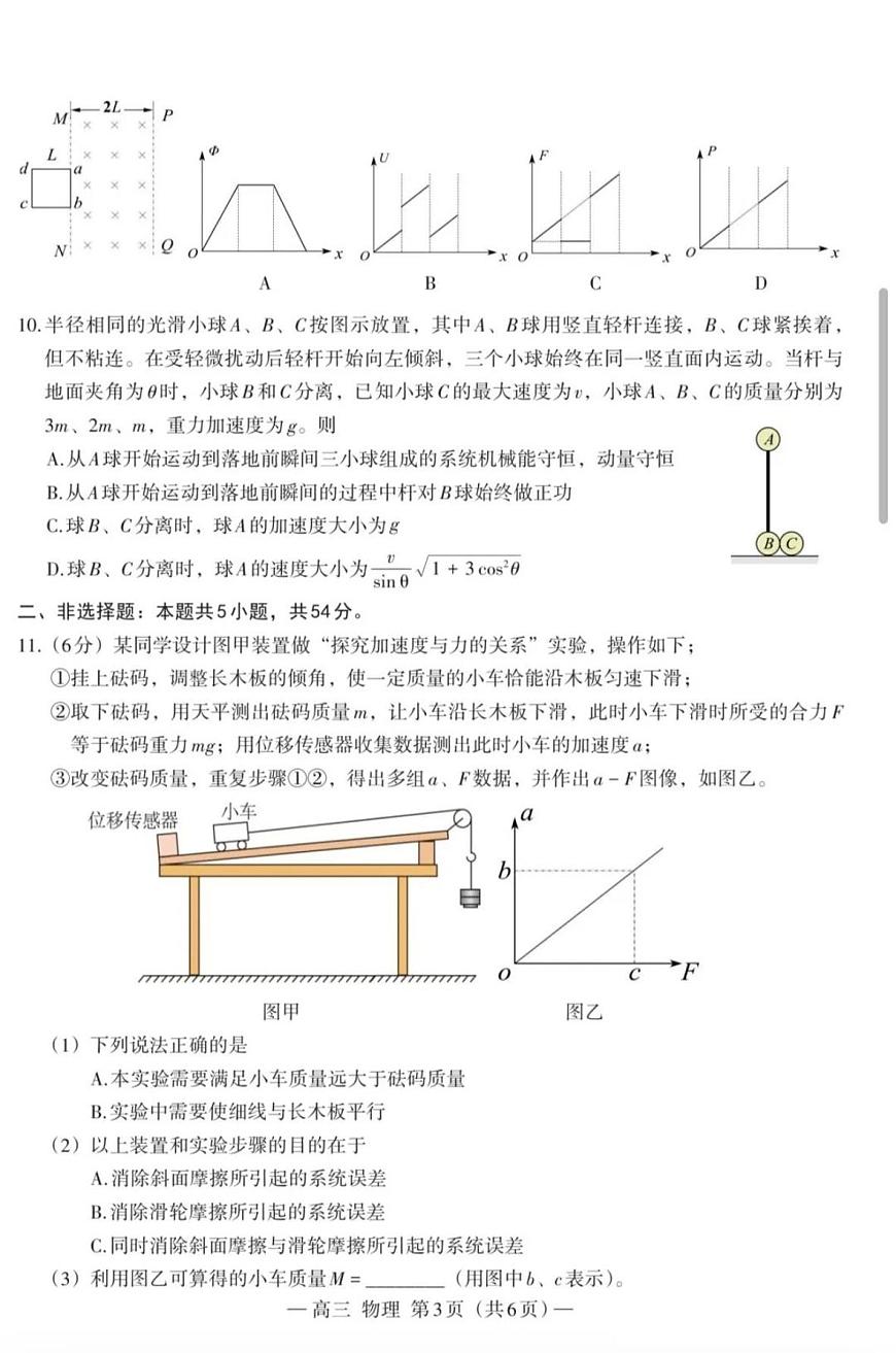 2025届南昌高考一模物理试题+答案第3页