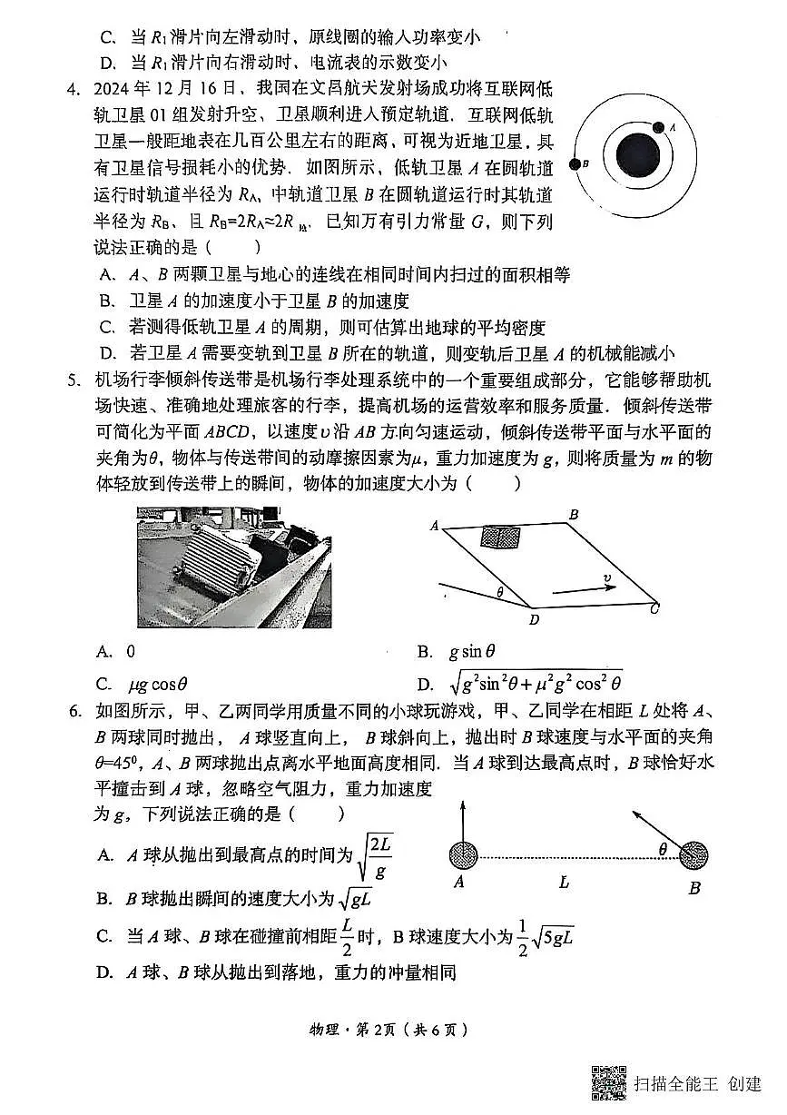 四川省巴中市普通高中高三下学期一诊考试物理试题第2页