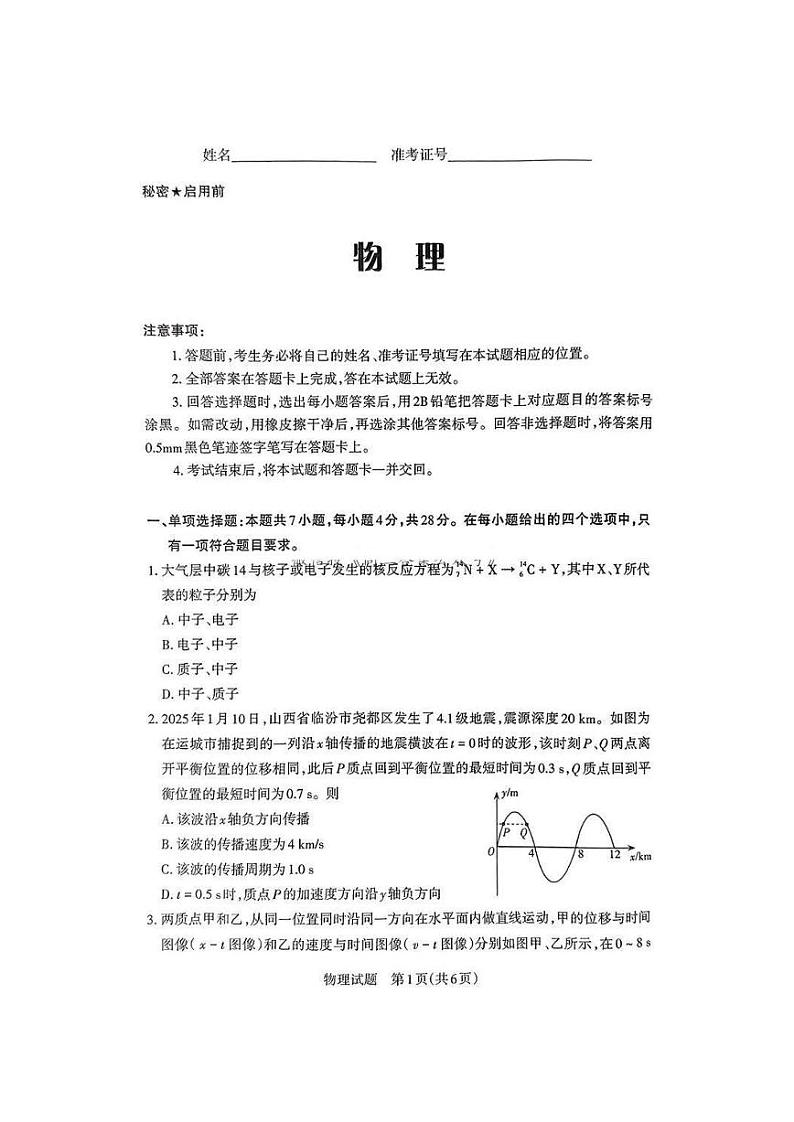 山西启航卷2025届高考考前适应性测试物理试题+答案第1页