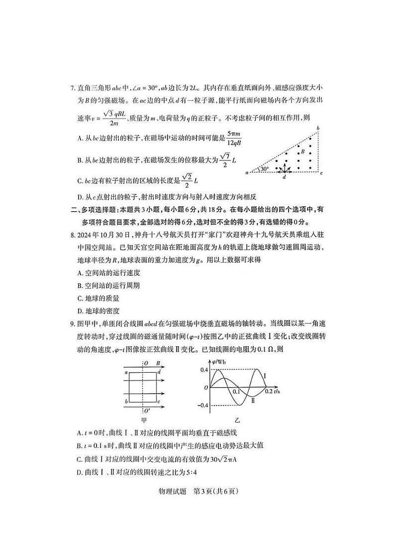 山西启航卷2025届高考考前适应性测试物理试题+答案第3页