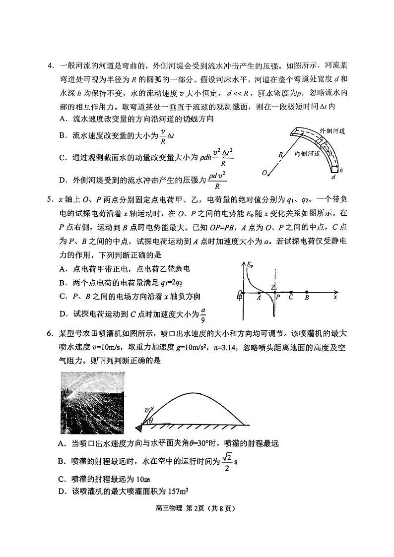 2025届山东省日照一模 日照市高三校际联合考试 物理试题及答案第2页
