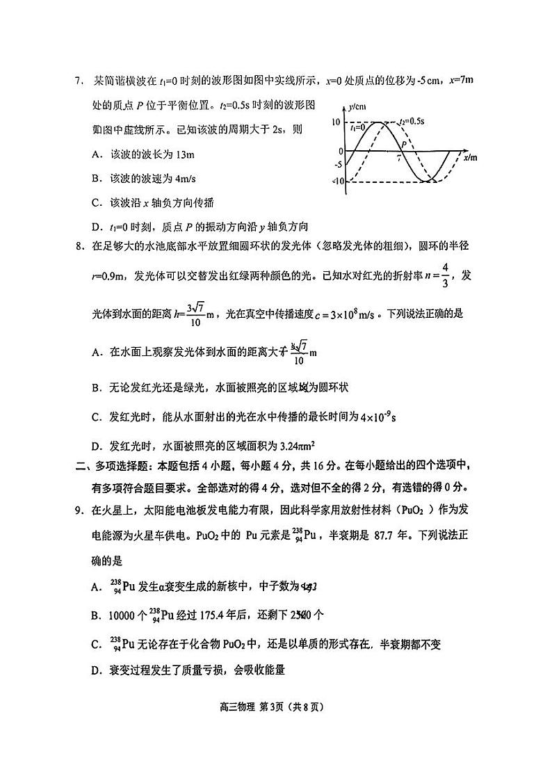 2025届山东省日照一模 日照市高三校际联合考试 物理试题及答案第3页