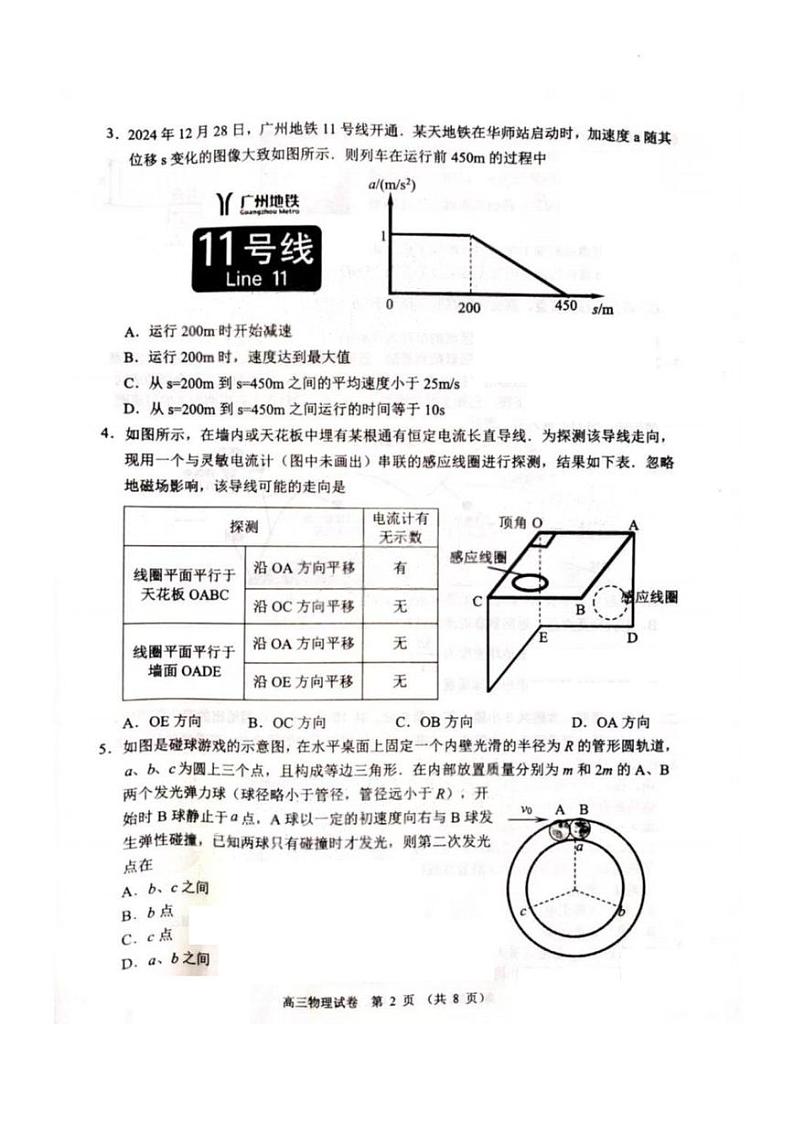 2025届广东省顺德区二模 顺德区高三教学质量检测（二）物理试卷及答案第2页