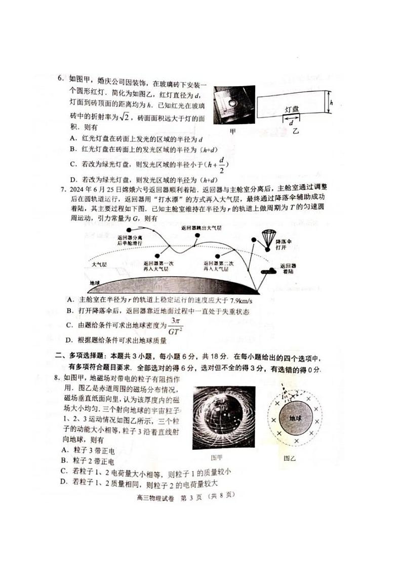 2025届广东省顺德区二模 顺德区高三教学质量检测（二）物理试卷及答案第3页