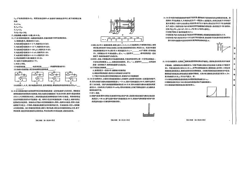 2025湖北省鄂东新领先协作体高三下学期2月调考试题（二模）物理PDF版含答案第2页