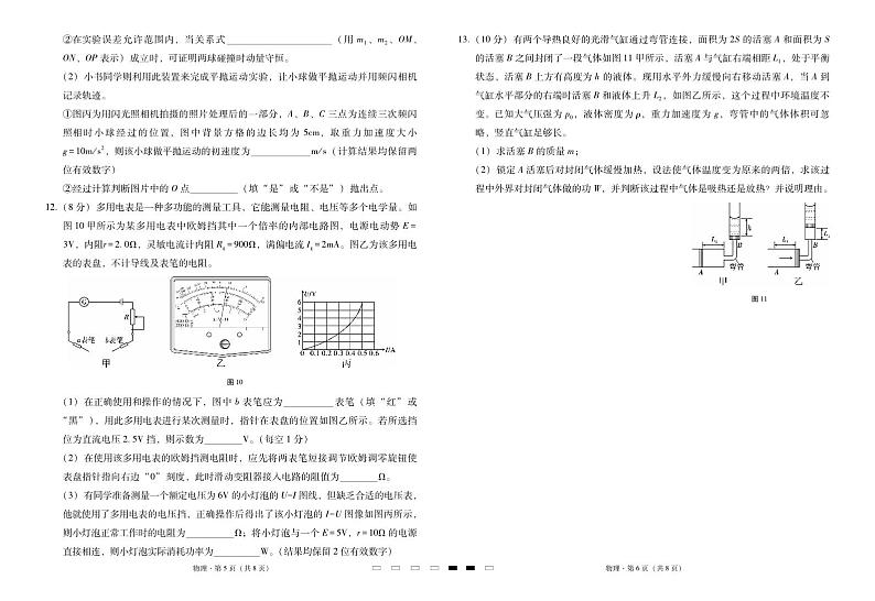2025昭通一中等三校高三下学期2月高考备考实用性联考卷（六）物理PDF版含解析第3页