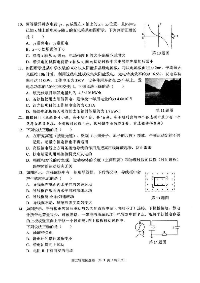 2025杭州八县高二上学期期末学业水平测试物理PDF版含答案第3页