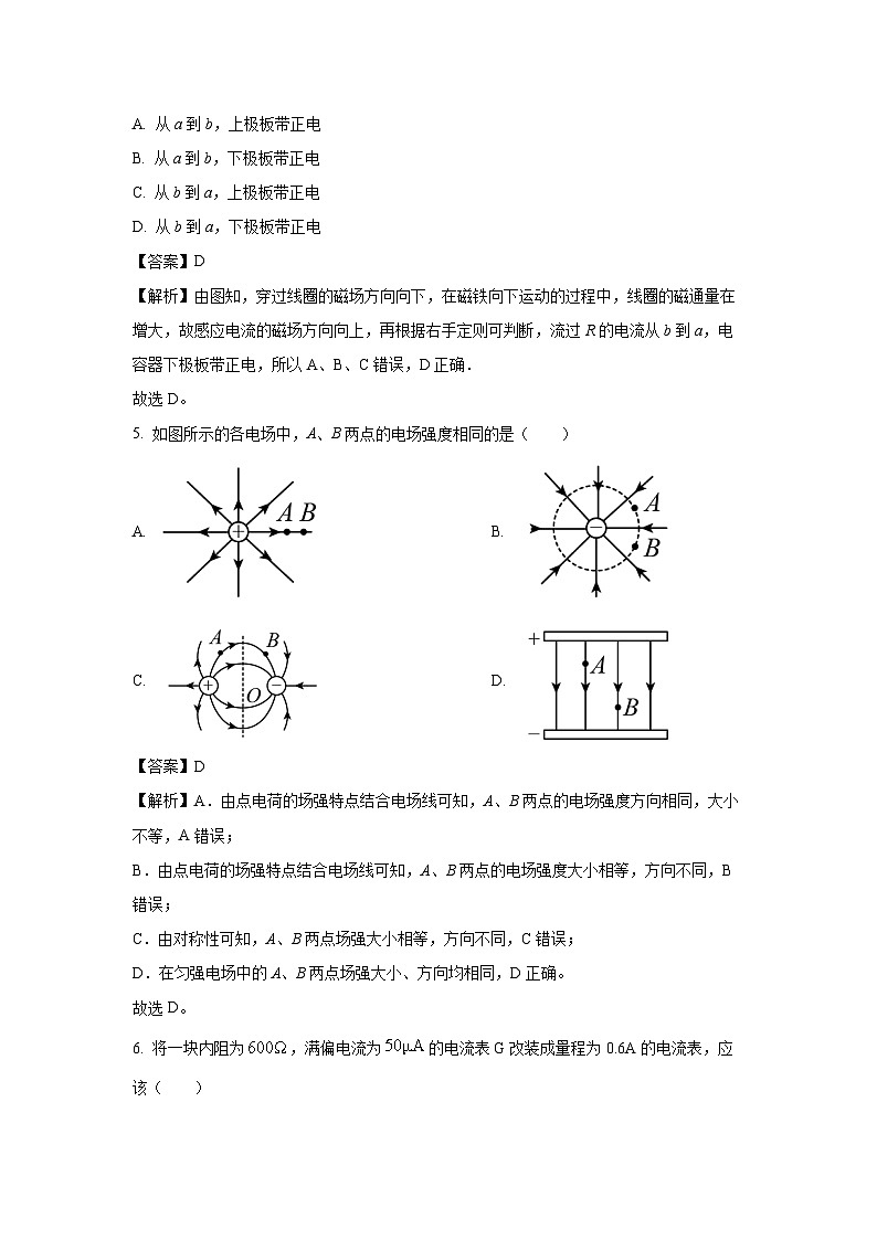 北京市东城区2024-2025学年高二(上)1月期末物理试卷（解析版）第3页