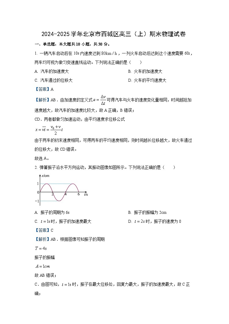 北京市西城区2024-2025学年高三(上)1月期末物理试卷（解析版）第1页