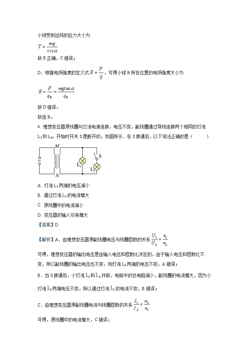北京市西城区2024-2025学年高三(上)1月期末物理试卷（解析版）第3页