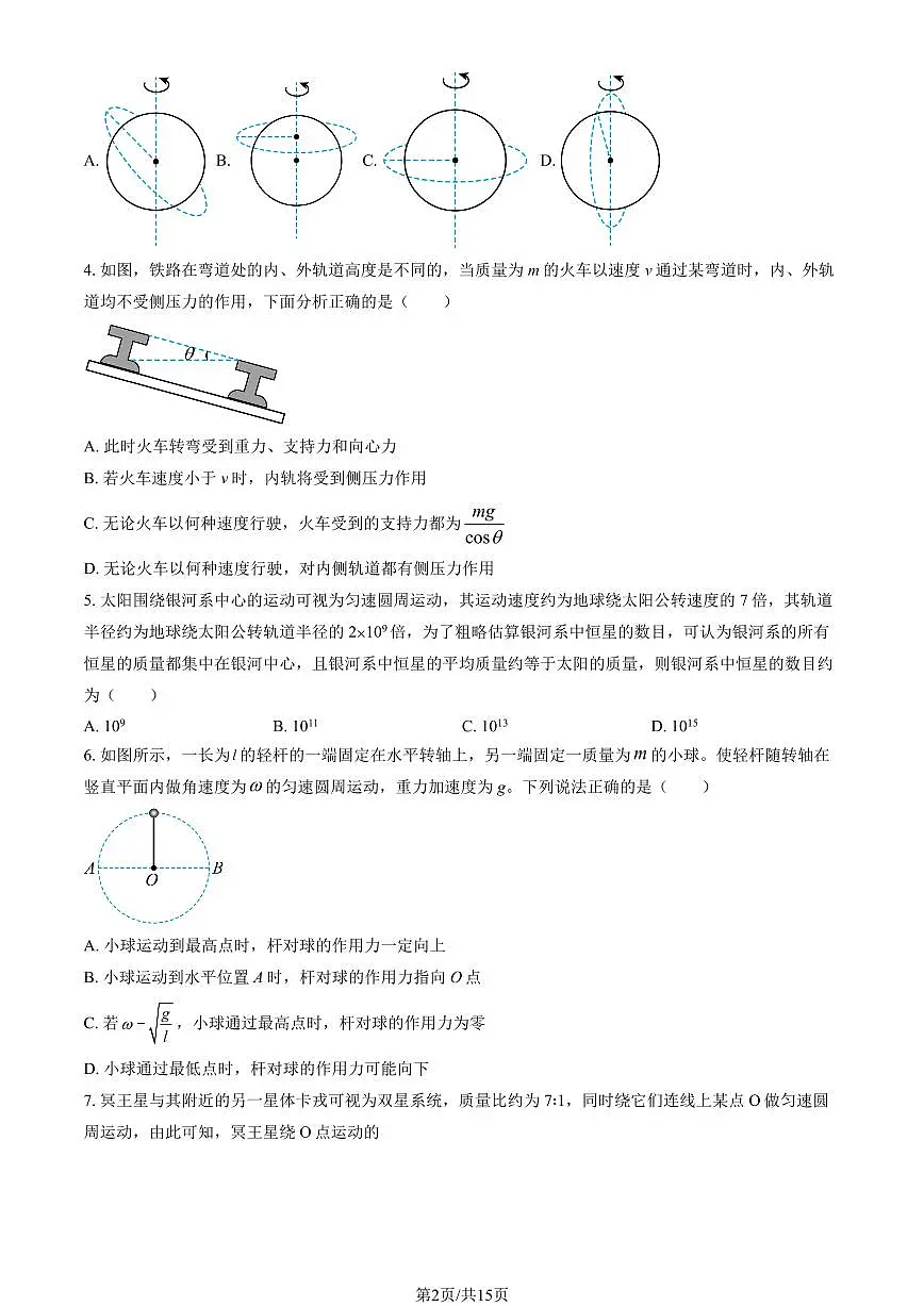 2024北京海淀进修实验学校高一（下）3月月考物理（教师版）第2页