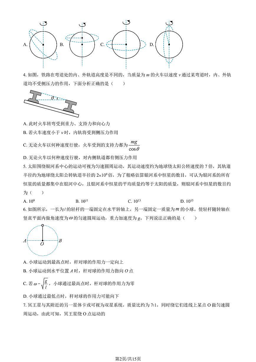 2024北京海淀进修实验学校高一（下）3月月考物理（教师版）第2页
