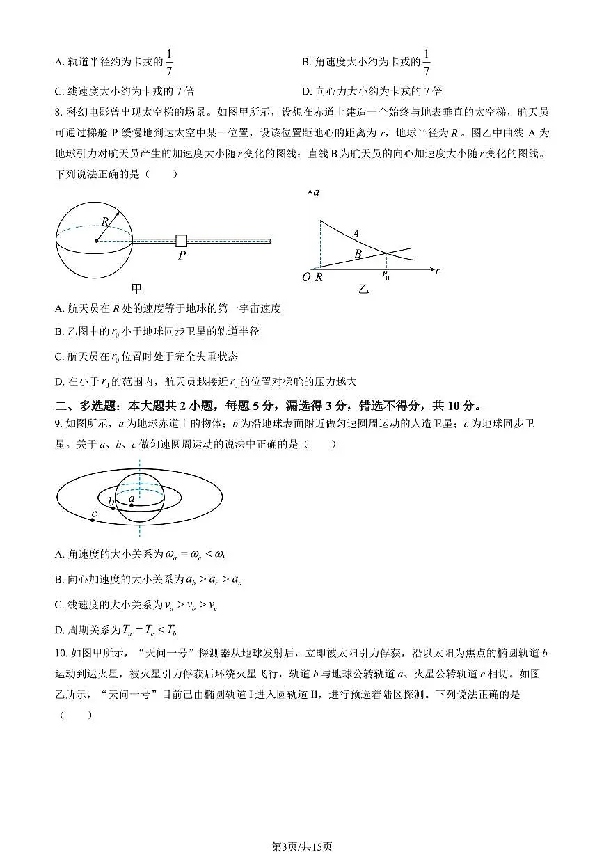 2024北京海淀进修实验学校高一（下）3月月考物理（教师版）第3页