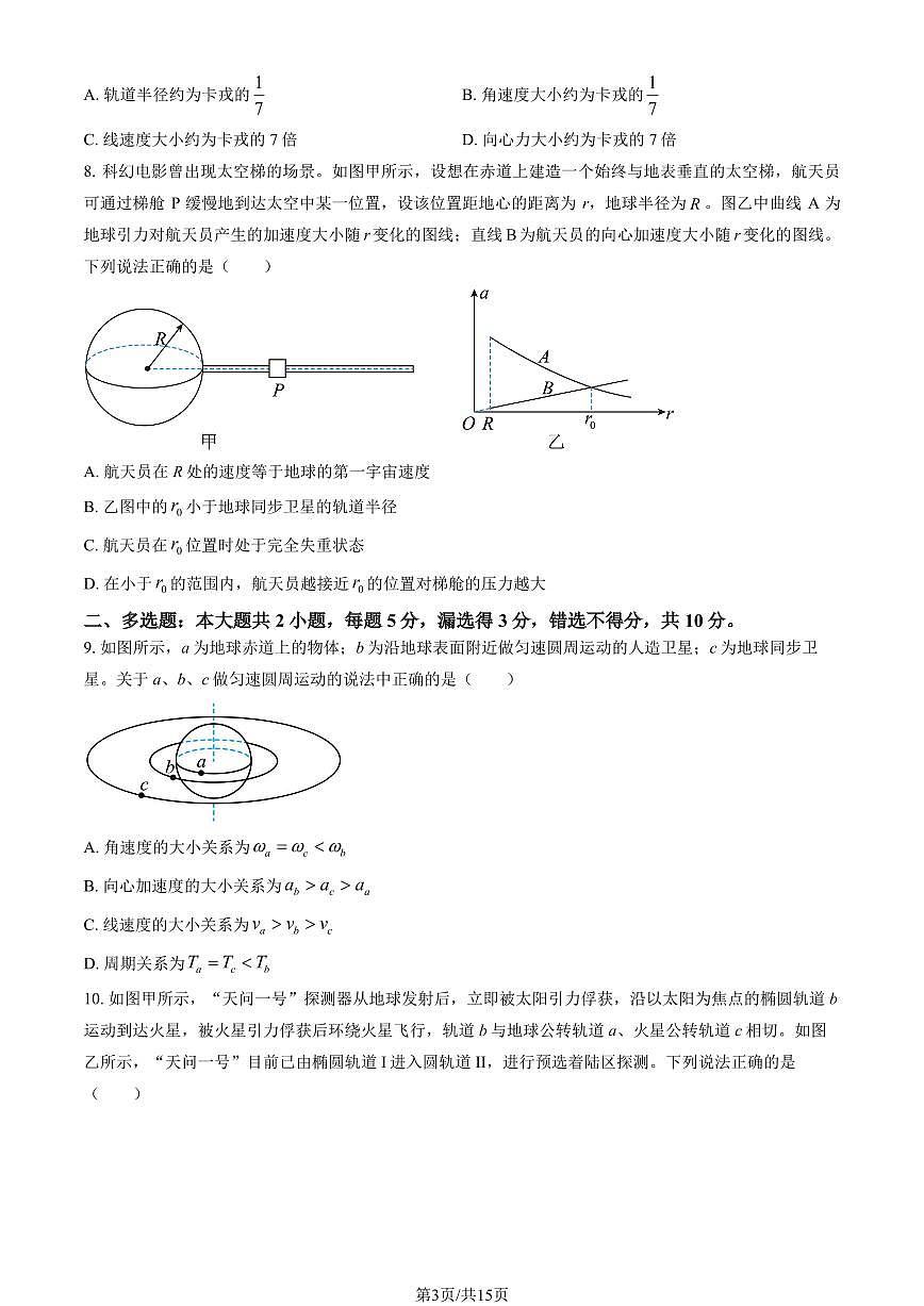 2024北京海淀进修实验学校高一（下）3月月考物理（教师版）第3页