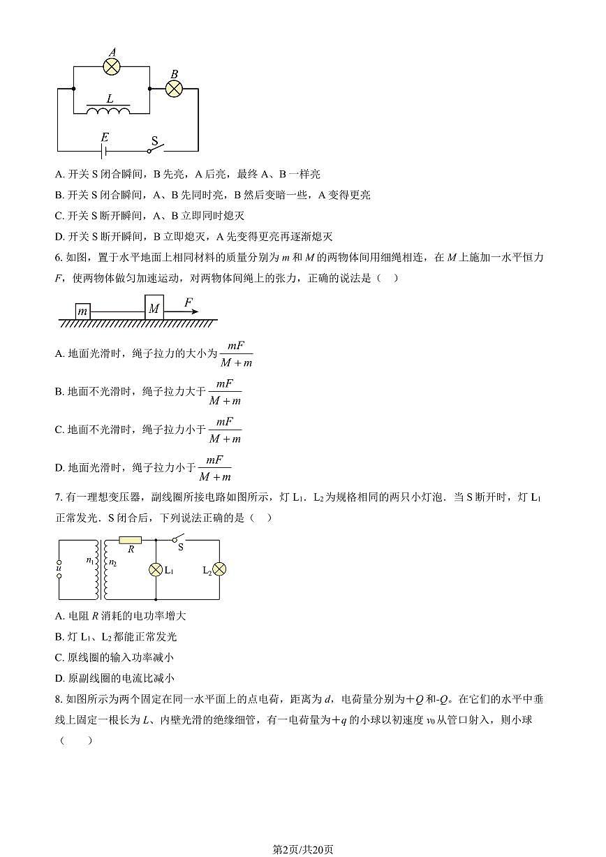 2024北京海淀进修实验学校高三一模物理试卷（教师版）第2页