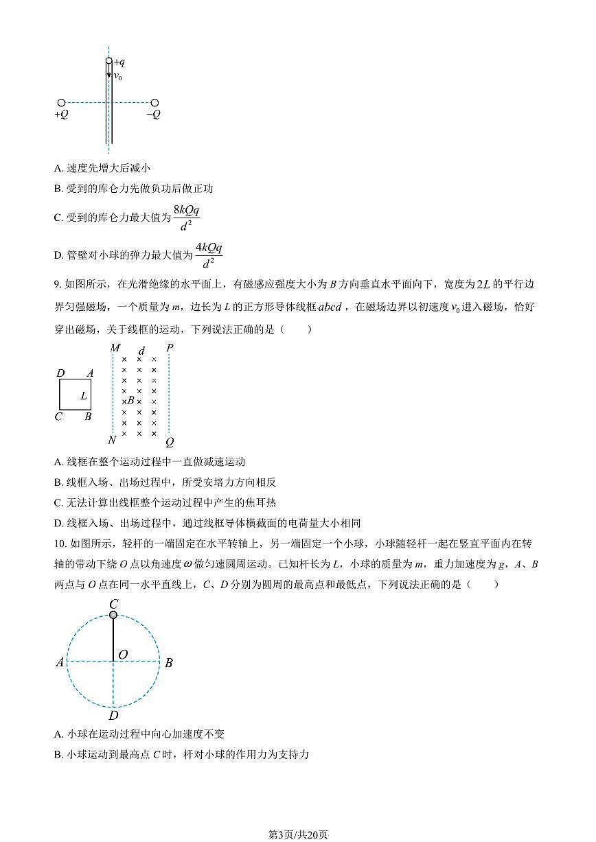 2024北京海淀进修实验学校高三一模物理试卷（教师版）第3页