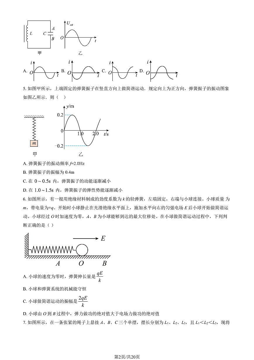2023北京海淀进修实验学校高二（下）3月月考物理试卷（教师版）第2页