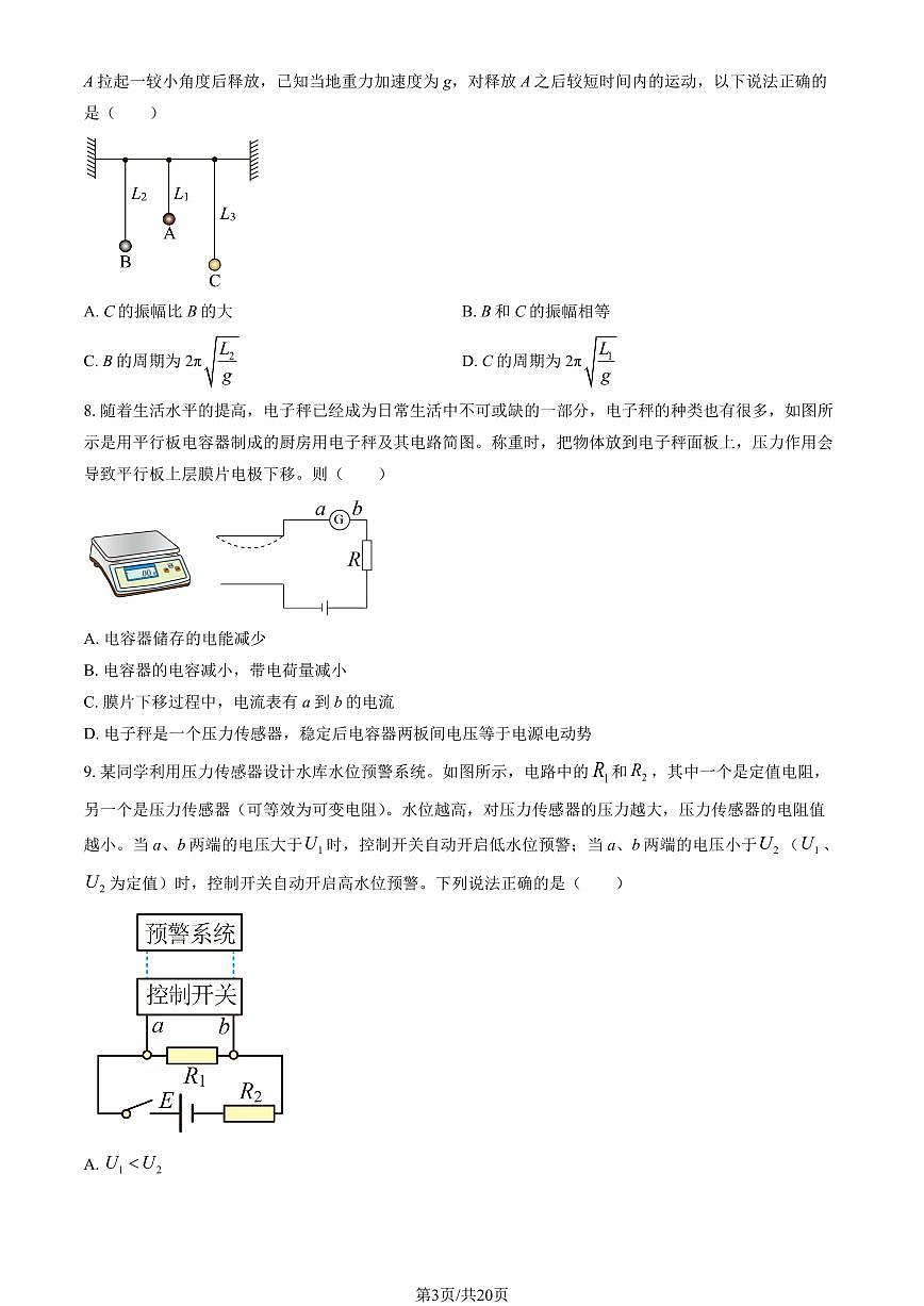 2023北京海淀进修实验学校高二（下）3月月考物理试卷（教师版）第3页