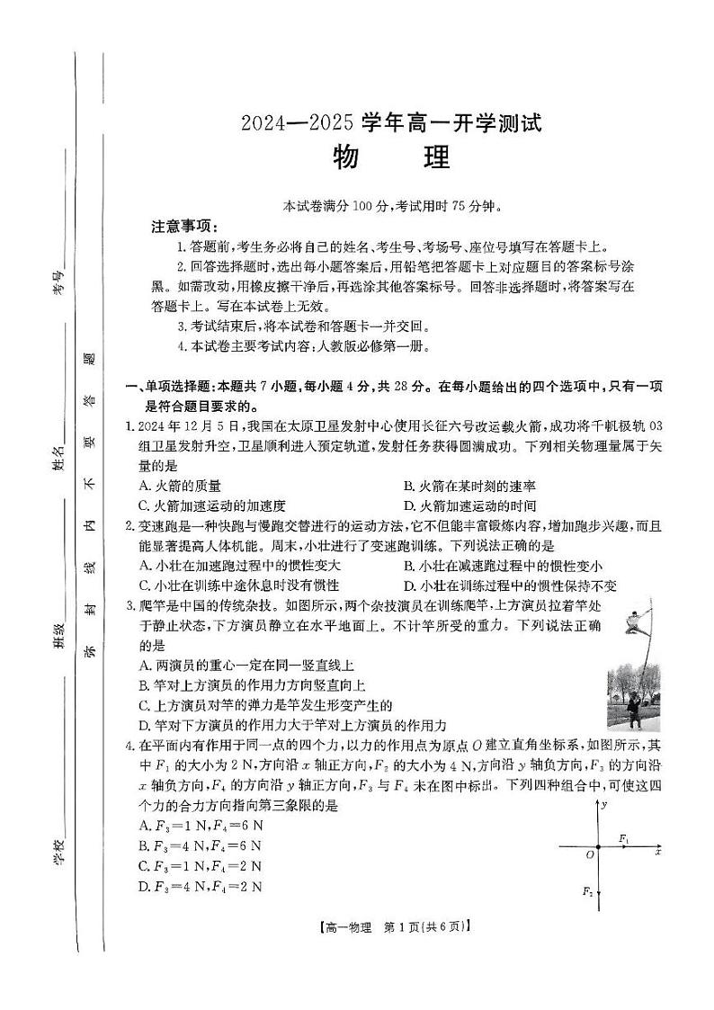 河南省名校大联考2024-2025学年高一下学期开学测试物理试卷第1页