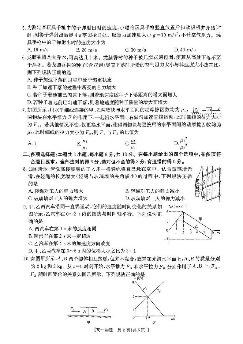 河南省名校大联考2024-2025学年高一下学期开学测试物理试卷第2页