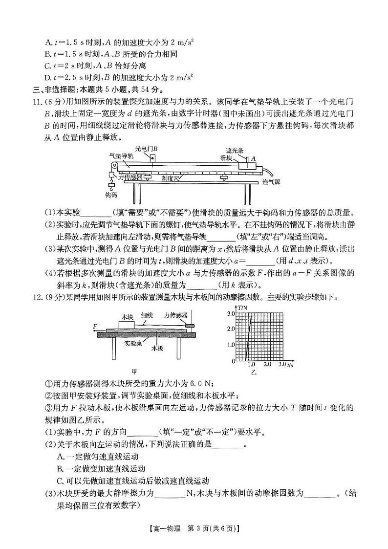 河南省名校大联考2024-2025学年高一下学期开学测试物理试卷第3页