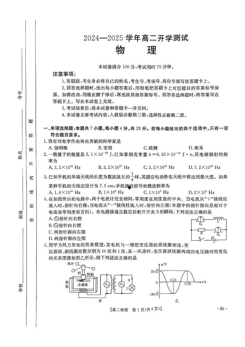 河南省名校大联考2024-2025学年高二下学期开学测试物理试卷第1页