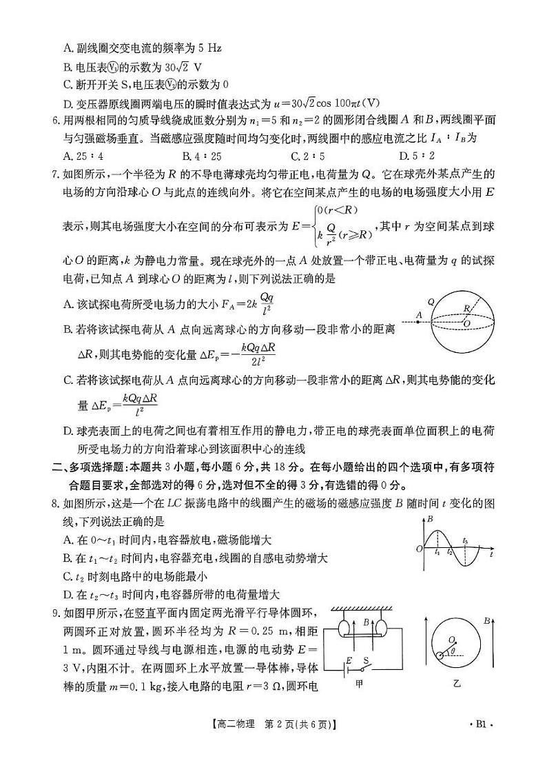 河南省名校大联考2024-2025学年高二下学期开学测试物理试卷第2页