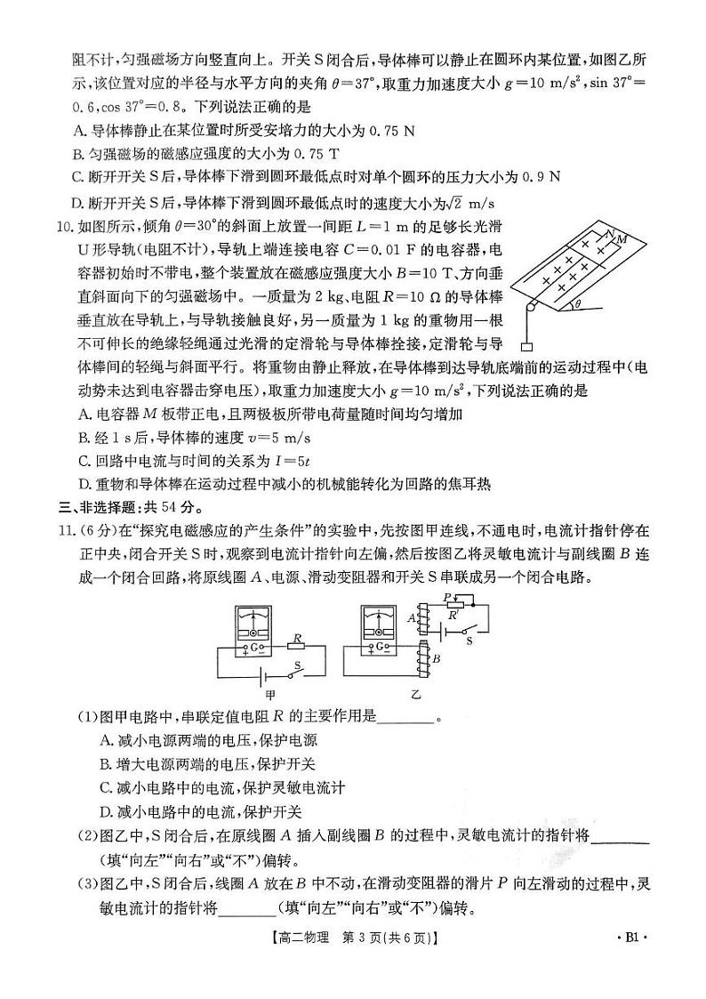 河南省名校大联考2024-2025学年高二下学期开学测试物理试卷第3页
