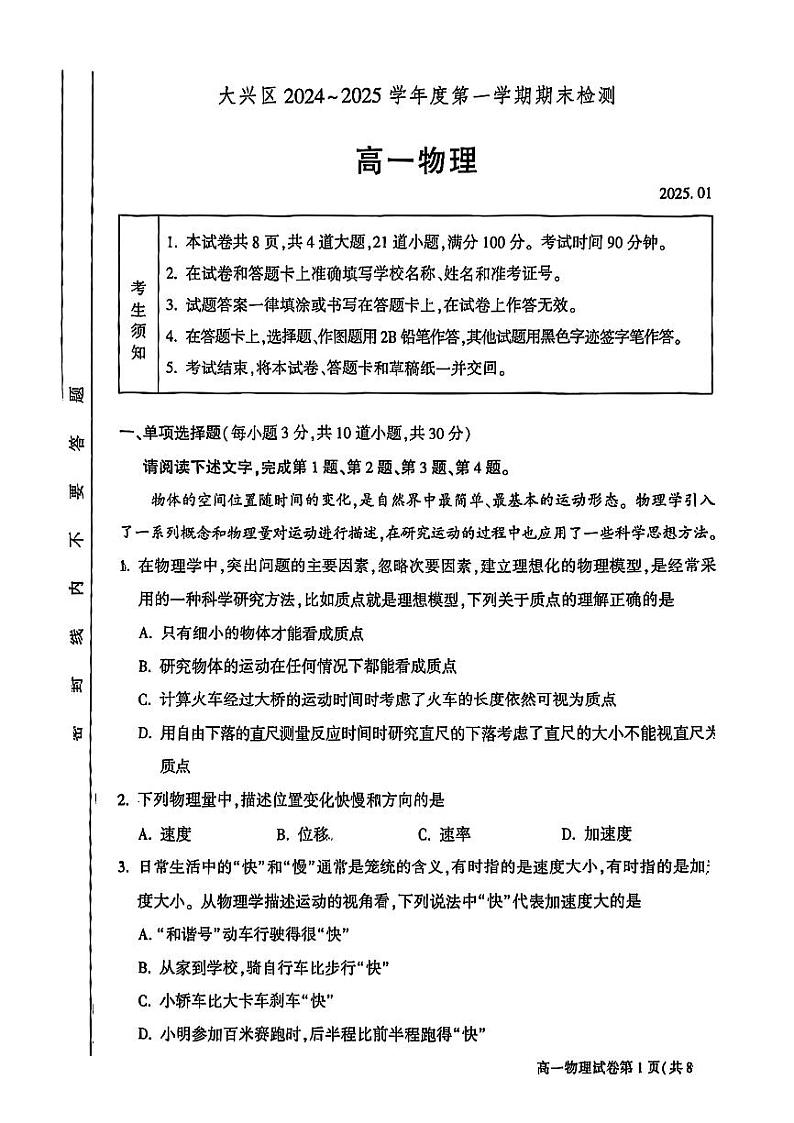 2025北京大兴高一（上）期末物理试卷第1页