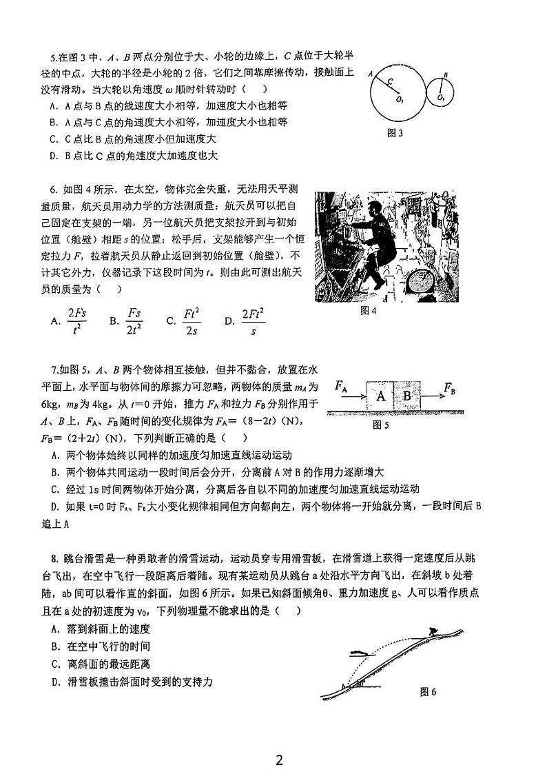 2025北京人大附中高一（上）期末物理试卷(有答案)第2页