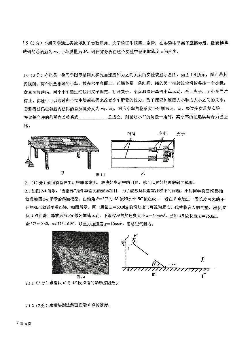2025北京十一学校顺义学校高一（上）期末物理试卷(有答案)第2页