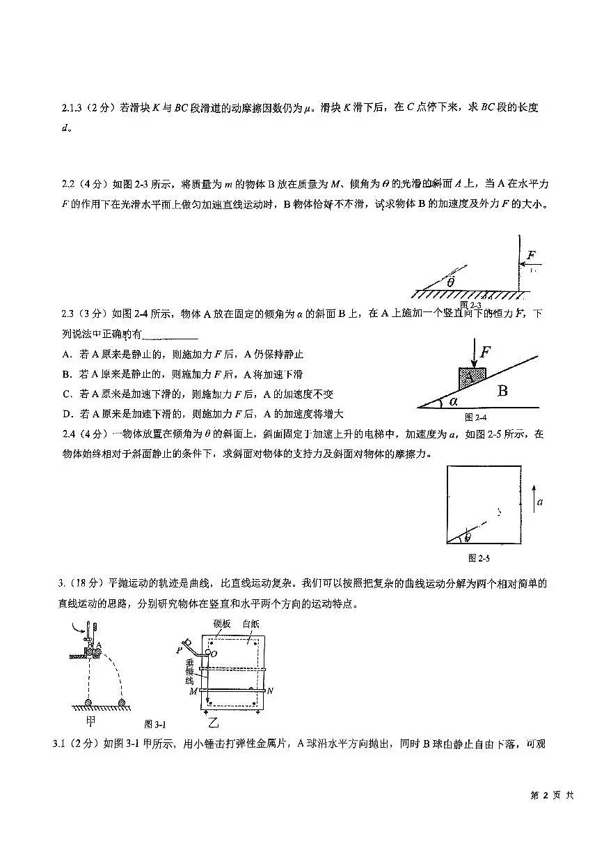 2025北京十一学校顺义学校高一（上）期末物理试卷(有答案)第3页