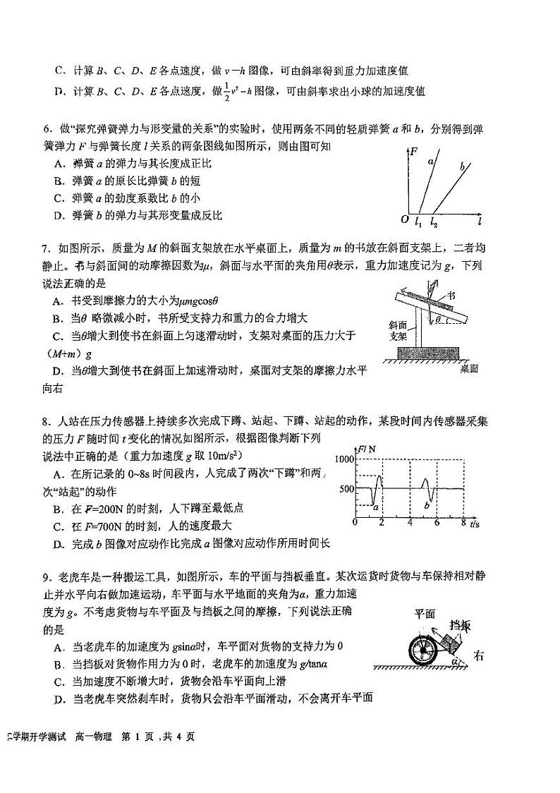 2025北京一六一中高一（下）开学考物理试卷(无答案)第2页