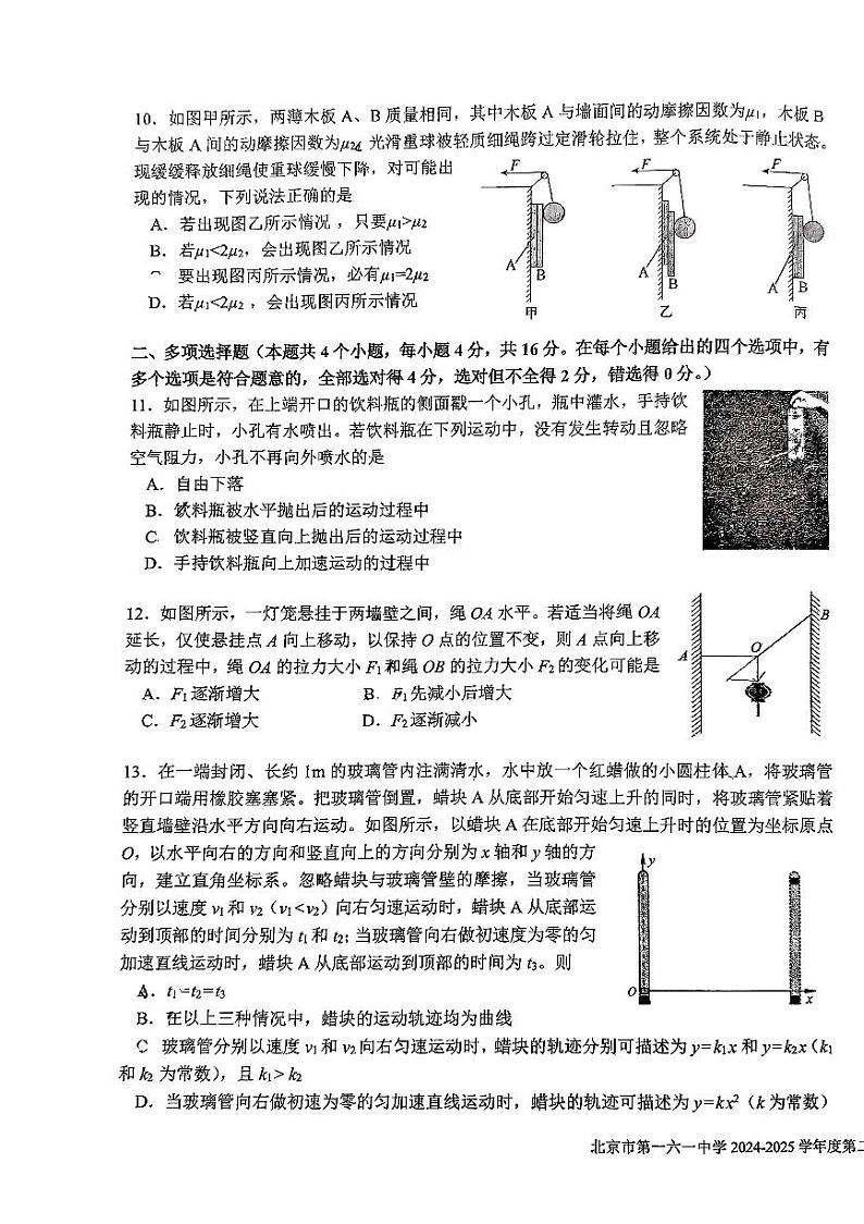 2025北京一六一中高一（下）开学考物理试卷(无答案)第3页