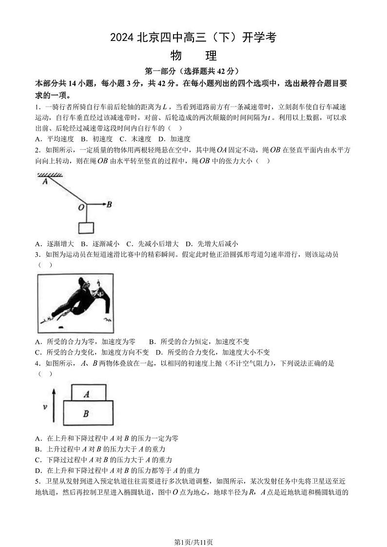 2023-2024学年北京四中高三(上)2月开学考物理试题及答案第1页