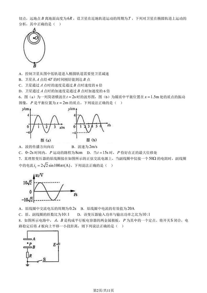 2023-2024学年北京四中高三(上)2月开学考物理试题及答案第2页
