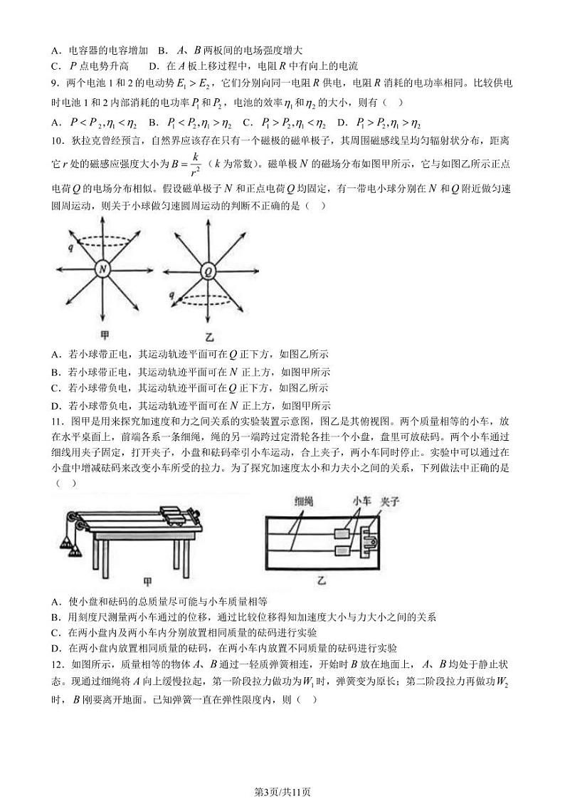 2023-2024学年北京四中高三(上)2月开学考物理试题及答案第3页