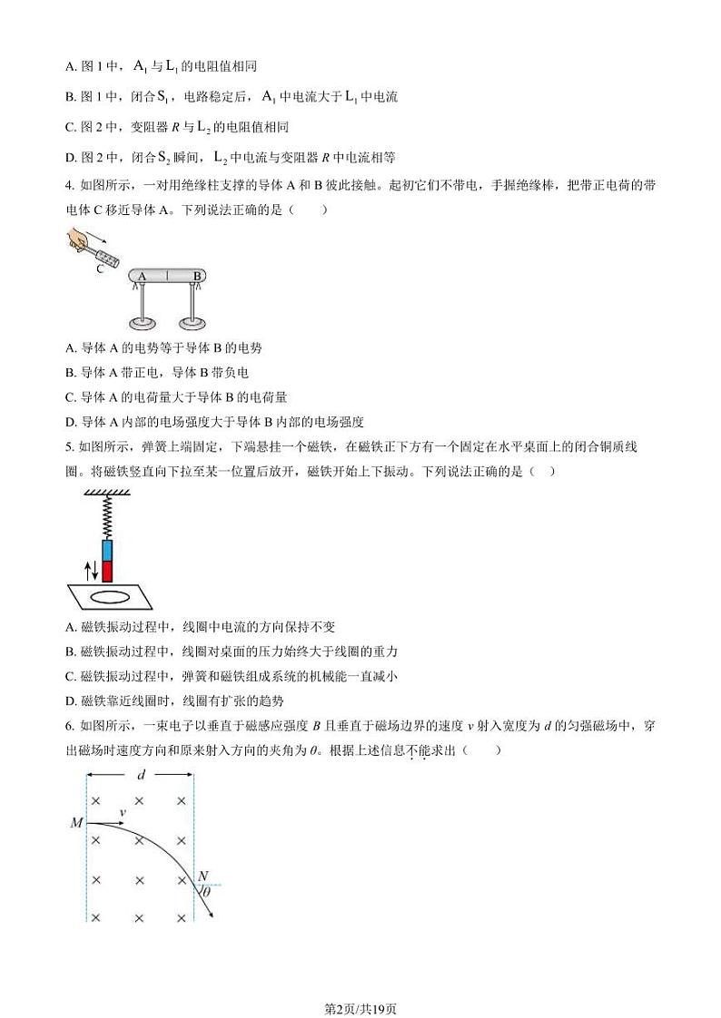 2023-2024学年北京一六一中高二(上)2月开学考物理试题及答案第2页