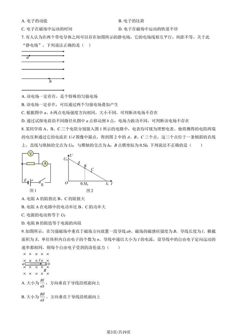 2023-2024学年北京一六一中高二(上)2月开学考物理试题及答案第3页